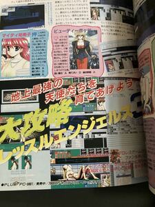 アダルトゲーム雑誌『レッスルエンジェルス3特集 11ページ 』▼ PC98 女子プロレス・キャットファイトゲーム BugBug