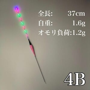 電気ウキ 棒ウキ 4B へら浮き　LED ヘラウキ　グレ　チヌ　ヘラブナ