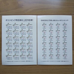 ☆ 2016年 東京オリンピック招致シール 2種セット ☆