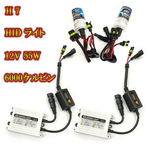 自動車用 HIDキット ヘッドライト HIDランプ 12V 55W 6000K H7 送料無料