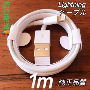 純正品質 iPhone ライトニングケーブル 1本 1m USB 充電器