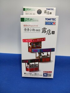 ★送料無料 即決有★ TOMYTEC トミーテック ジオコレ 情景コレクション 情景小物 003 露店B ハッカパイプ やきそば たこ焼き