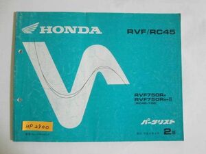 RVF RC45 2版 ホンダ パーツリスト パーツカタログ 送料無料