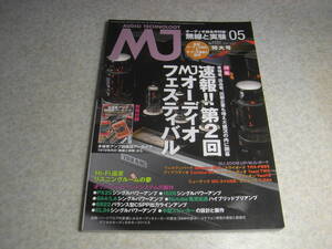 無線と実験　2017年5月号　PX25シングル/1626シングル/6A4LAシングル/EL34シングル/6922ラインアンプ等の製作　