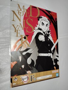 鬼滅の刃 一番くじ F賞 クリアポスター 煉獄　杏寿郎 A3 サイズ 襲撃 刀鍛冶の里 柱稽古 上弦集結 ワールドツアー 遊郭編 柱稽古