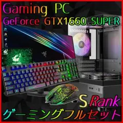 【Sランク】GTX1660S搭載ゲーミングPCフルセット✨新品ケース✨黒