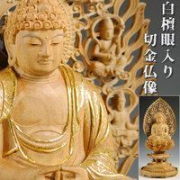 【白檀材・甘くさわやかな香り】【仏像・ご本尊】【水晶眼入り・切金】阿弥陀如来（天台宗）2.5寸　送料無料