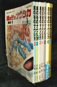 風の谷のナウシカ　全7巻　宮崎 駿　イタミ有り