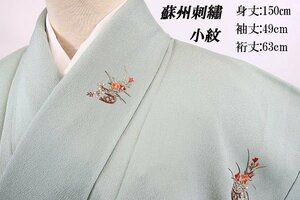 【送料無料】 美品 小紋 蘇州刺繍 中国三大刺繍 花籠 薄青色 身丈150cm 裄丈63cm 袷 仕立て上がり 正絹 可愛い カジュアル m-5560