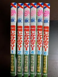 機械じかけのマリー 1〜6巻 全巻セット　アニメ化　レンタル落ち