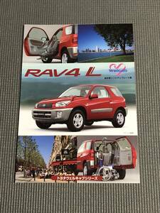 RAV4 L 助手席リフトアップシート車 カタログ 2000年 トヨタ ウェルキャブシリーズ