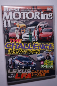 ベストモータリング2010年11月 レクサスLFA ニュル24時間レース仕様/GRBインプレッサWRX STi/BMW M3クーペ E92/E89 Z4 35is /amuse 370 Z34