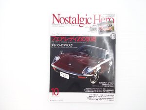 B1L NostalgicHero/フェアレディ240ZG ダットサン240Z 432-R 64