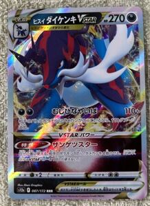 ポケモンカード☆ポケモン☆VSTAR ユニバース☆ヒスイ ダイケンキ VSTAR☆RRR☆新品未使用☆スリーブ入り