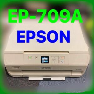 A-215【中古品】 EP-709A EPSON エプソン プリンター インクジェットプリンター 複合機　