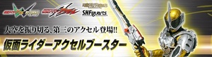 【魂ウェブ商店限定】【新品未開封】S.H.フィギュアーツ 仮面ライダーアクセルブースター　W（ダブル）