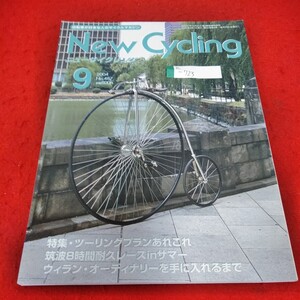 e-723　ニューサイクリング　2004年9月号　ウィラン・オーディナリー　ツーリングプランあれこれ　自転車※2