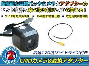 送料無料 カロッツェリア サイバーナビ AVIC-CE900ES-M バックカメラ 入力アダプタ SET ガイドライン有り 後付け用 汎用カメラ