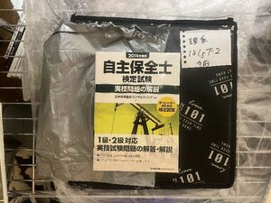 2014年度版 自主保全士検定試験 実技問題の解説