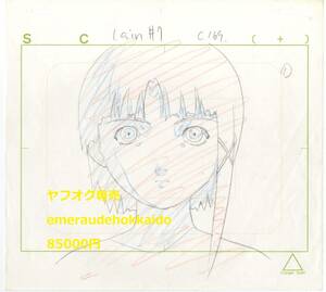 serial experiments lain 直筆レイアウト原画 一枚 シリアル・エクスペリメンツ・レイン 岩倉玲音 キャラクター原案：安倍吉俊