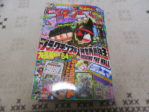 月刊コロコロコミック　2022年7月号　※ビックリマンシールなし