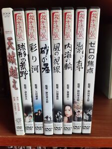 ★★ 松本清張代表作シリーズ 8本 セット ★★