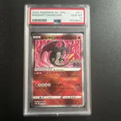 ポケカ　 psa10 かがやくリザードン　radiantcharizard