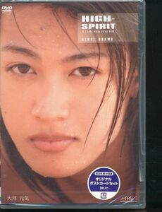 即決 未開封DVD 大河元気 HIGH-SPIRIT 新品