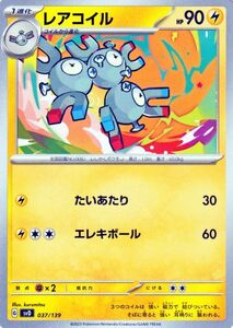 ポケモンカード svD exスタートデッキ レアコイル (037/139) ポケカ 雷 1進化