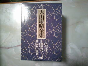 大山康晴全集　プレミアムボックス　マイナビ