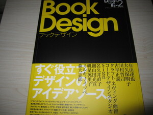 ブックデザイン　デザインファイリングブック　すぐ役立つデザインのアイデアソース。