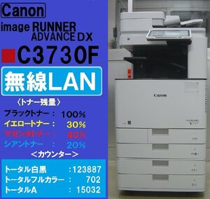 imageRUNNER ADVANCE DX C3730F◆両面同時読み取り！！キャノンフルカラー複合機（コピー/ＦＡＸ/プリンター/スキャナ）無線LAN◆宮城発◆