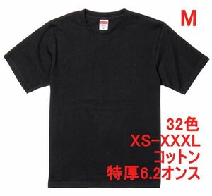 Tシャツ M ブラック 半袖 無地T 厚手 6.2オンス 綿100％ 透けない 丈夫 特厚 肉厚 無地 A407 黒 黒色