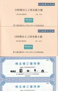 三重交通 株主優待券２冊　(100株用冊子 路線バス片道乗車券2枚×2　計4枚・ハンズほか) 　送料込