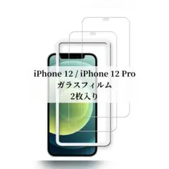 未使用 iPhone12 Pro iPhone 12 ガラスフィルム 2枚入り