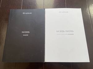 ★レクサス　純正　取説　取扱説明書　NX 200t 300h Fスポーツ　AGZ ナビ　ナビゲーション