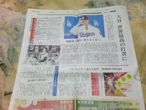 大谷翔平　記事掲載　２０２４年１月１日　長崎新聞