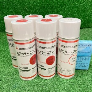 会落L075 三菱マヒンドラ農機 ■純正カラースプレー B-MR0741(赤)×5本、H-KG0691×1本 300ml 塗料 ★6本セット