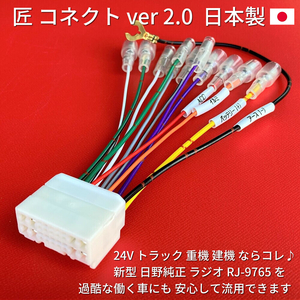 ■日本製■ 24V 日野純正 ラジオ Bluetooth CD オーディオ 流用 移設 18ピン 変換 逆カプラーハーネス いすゞイスズ三菱ふそうUD トラック