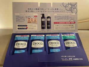 【New】DEOCO サンプル