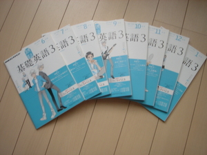 ＮＨＫテキストラジオ 基礎英語3 2012年6月～2013年1月 8冊まとめ売り 月刊誌／ＮＨＫ出版