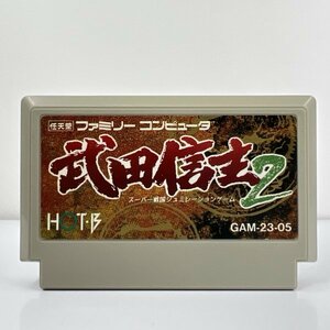 ★何点でも送料１８５円★ 武田信玄2 ファミコン ロ3レ即発送 FC 動作確認済み ソフト