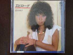 ★Jpop★宮本典子”エピローグ” 1978　