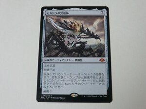 MTG 美品 【カルドラの完成体】 （神話レア） MH2 日 1枚迄