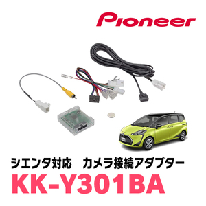 シエンタ(170系・H30/9～R4/8)パノラミックビュー付車用　パイオニア / KK-Y501BA　純正カメラ接続アダプター