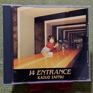 【名盤！】財津和夫 ソロ・ベスト best 14 ENTRANCE ベストCDアルバム 切手のないおくりもの 根雪 逃避行 wake up 酒の唄 チューリップ