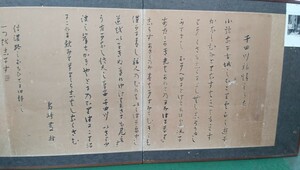 島崎藤村「千曲川」屏風仕立　●２１０１●大山澄太所蔵●名跡●書画幅●アンティーク●コレクション