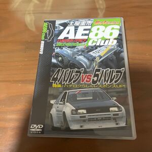 土屋圭市 AE86CLUB Vol.3 4バルブvs5バルブ　ハチロククラブ