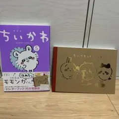 ちいかわ　5巻　特装版　レターブック