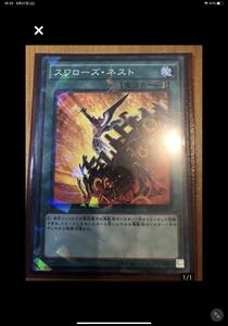 遊戯王OCG スワローズ・ネスト SPWR-JP042